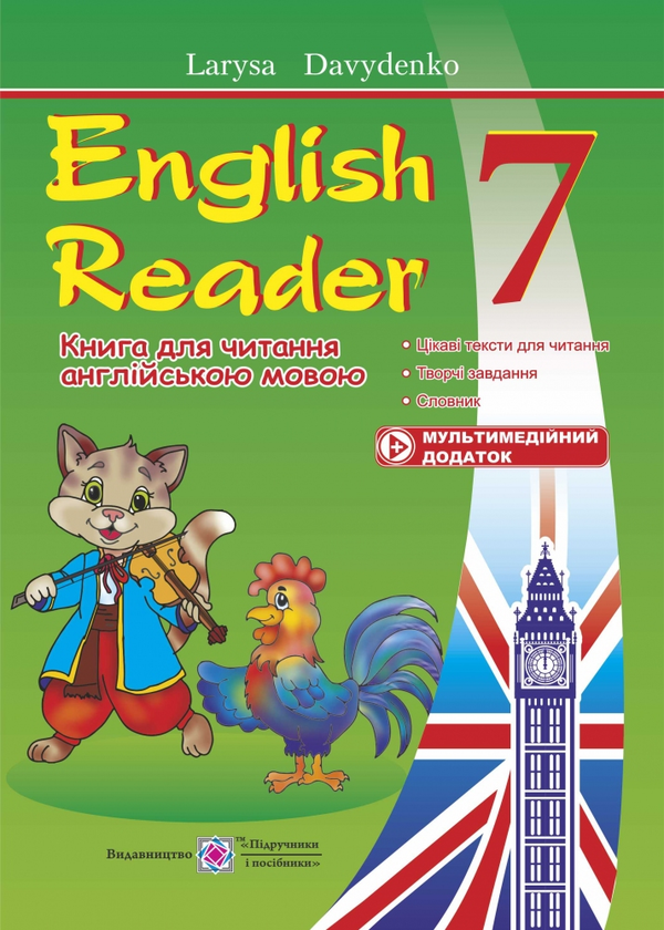 Книга English Reader. Книжка для читання англійською...