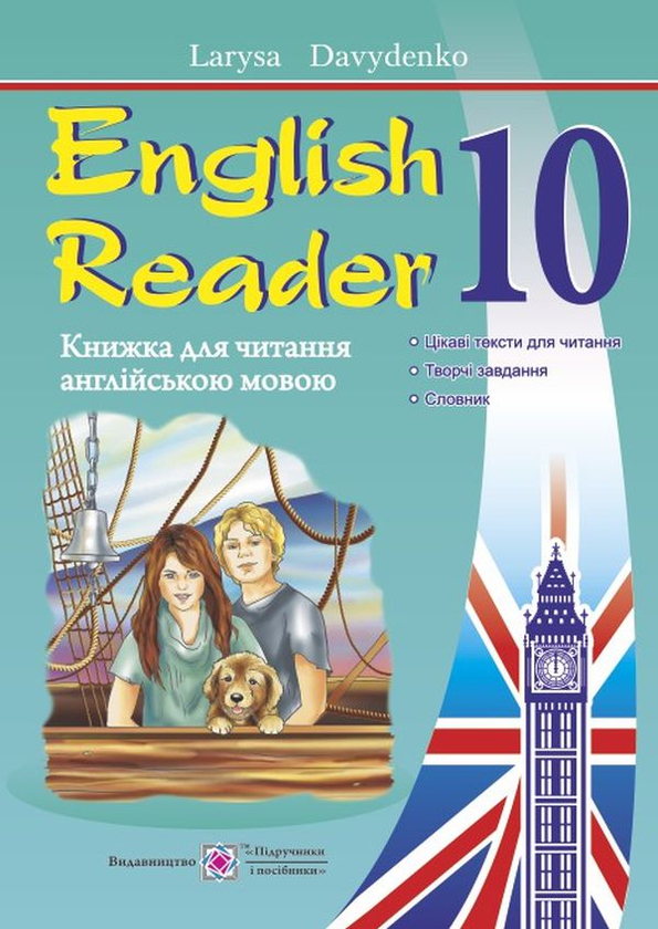 Книга English Reader. Книжка для читання англійською...