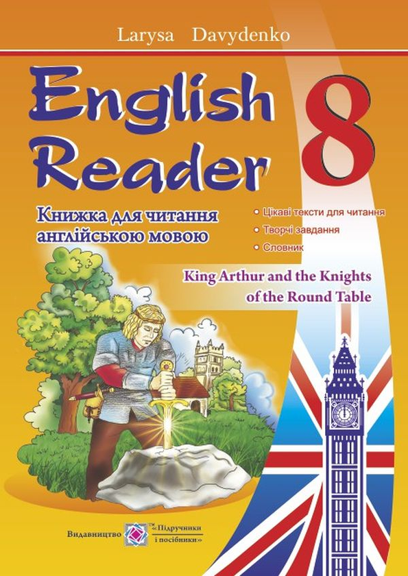 Книга English Reader. Книжка для читання англійською...