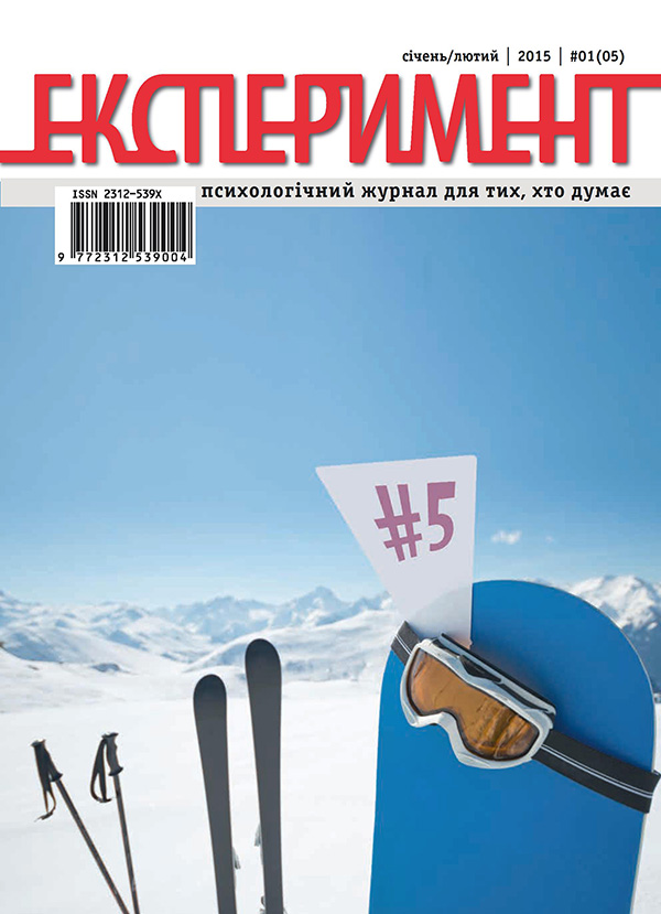 [object Object] «Журнал Експеримент. Випуск №1 (05). Січень-лютий 2015» - фото №1