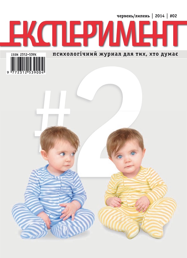 [object Object] «Журнал Експеримент. Випуск №2 (02). Червень-липень 2014» - фото №1