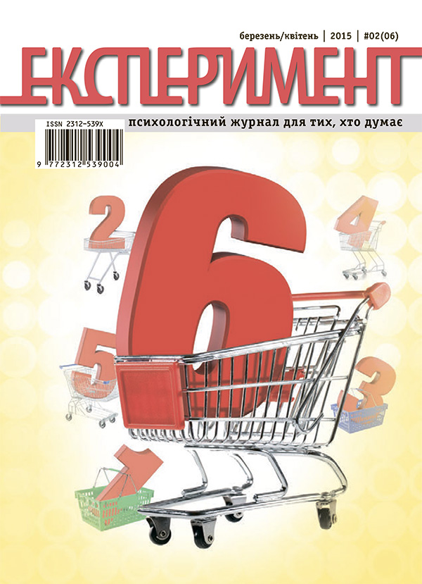 Электронная книга «Журнал Експеримент. Випуск №2 (06). Березень-квітень 2015» - фото №1