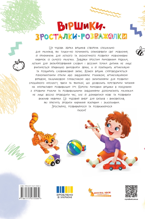 [object Object] «Віршики-зросталки-розважалки», автор Наталя Дудник - фото №2 - мініатюра