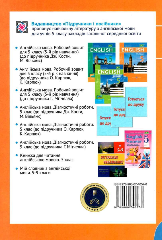[object Object] «Робочий зошит з англійської мови. 5 клас (до підручника О. Карпюк, К. Карпюк)», авторів Надія Вітушинська, Оксана Косован - фото №2 - мініатюра