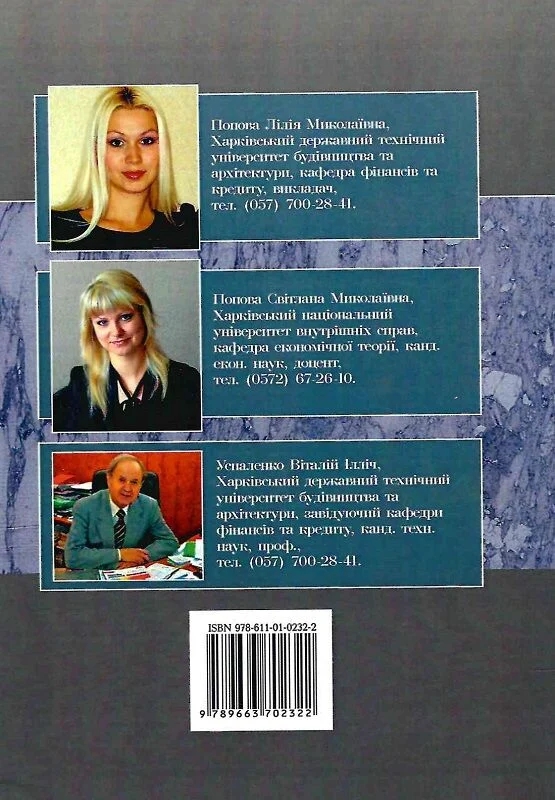 Паперова книга «Казначейська справа.», авторів Лілія Попова, Світлана Попова - фото №1