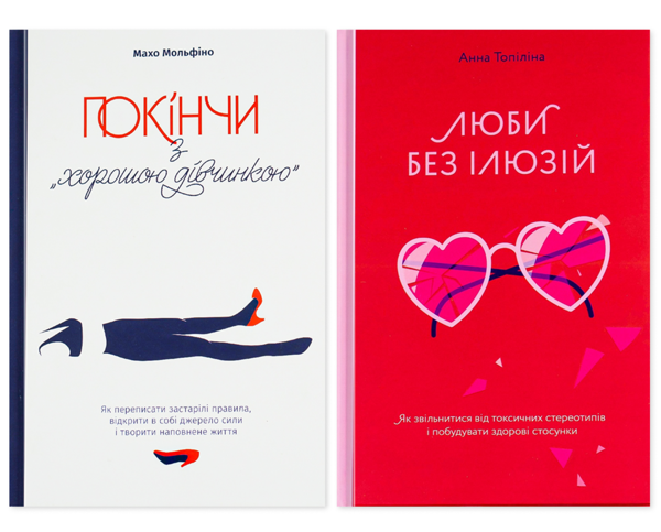 Книга Зламай сценарій “хорошої дівчинки” (комплект...
