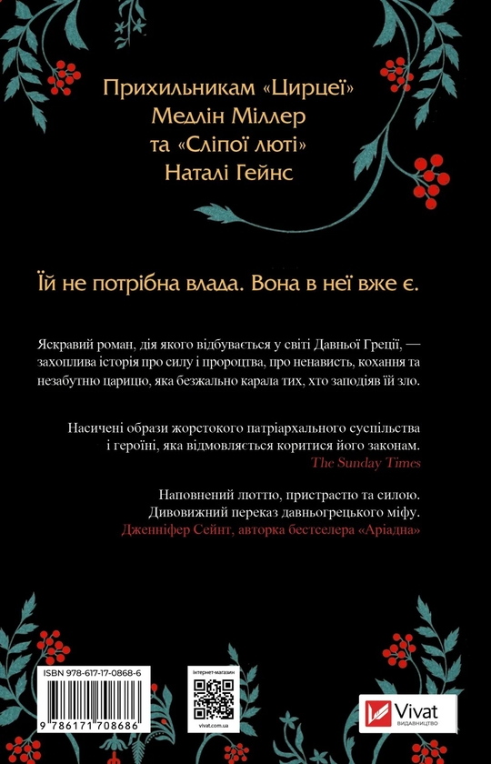 Бумажная книга «Клітемнестра », автор Констанца Казати - фото №1