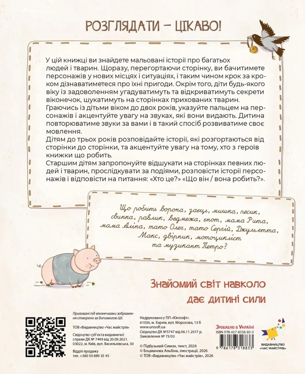 Бумажная книга «Мальовані історії», автор Симон Пидбузький - фото №1