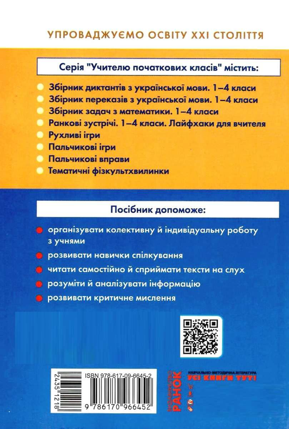 Бумажная книга «#Щоденні «5». Тексти для слухання. 3 клас», автор Виктория Лыженко - фото №1