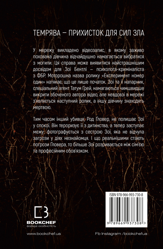 Книга «У пітьмі» – Майк Омер, купити за ціною 250 на YAKABOO: 978-966 ...