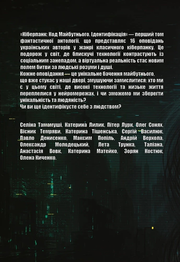 Paper book «Cyberpunk. Code of the Future: Volume 1. Identification + Volume 2. Verification» - фото №1