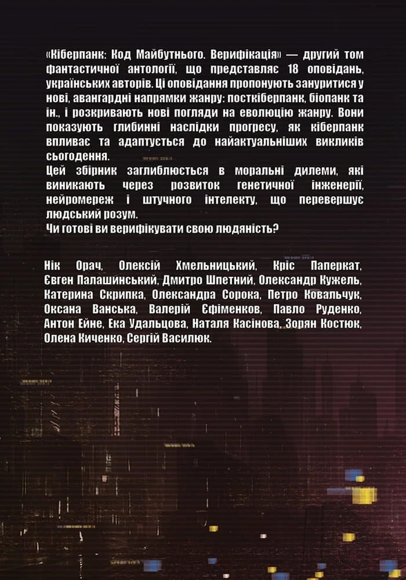 Paper book «Cyberpunk. Code of the Future: Volume 1. Identification + Volume 2. Verification» - фото №1
