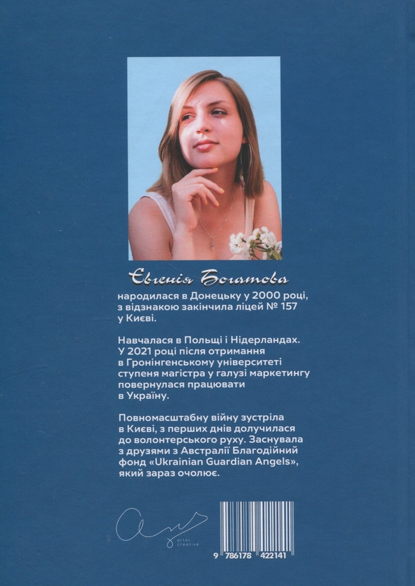 Паперова книга «Потяг», автор Євгенія Богатова - фото №1