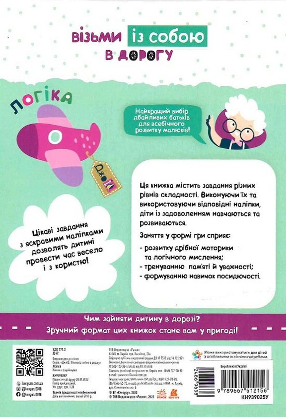 [object Object] «ДжоIQ. Візьми із собою в дорогу. Логіка» - фото №2 - миниатюра