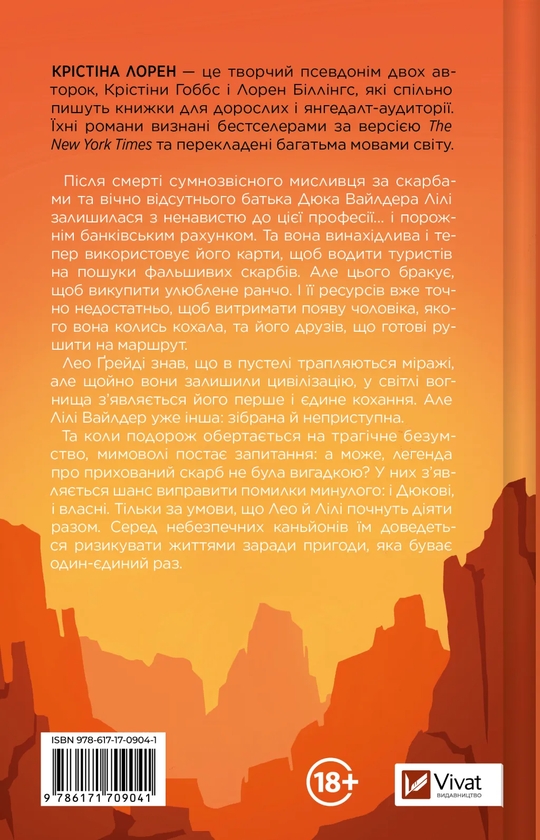 Бумажная книга «Дика Вайлдер», автор Кристина Лорен - фото №1