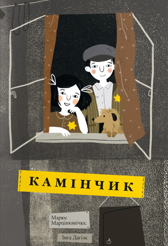 Книга Камінчик