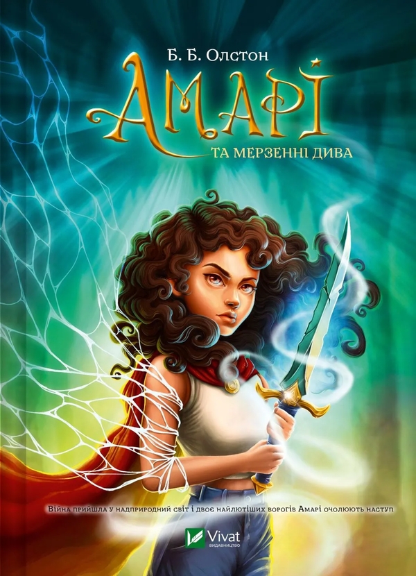 アルティメイタム #5 レア表紙　DellOtto アメコミリーフ 2冊 Книга «Амарі та мерзенні дива. Книга 3» – Б. Б. Олстон, купити за