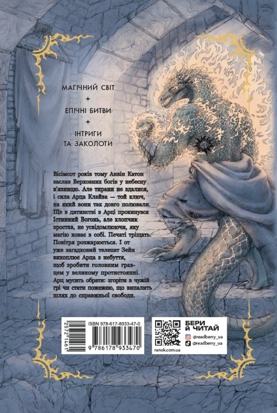 Бумажная книга «Полум’я Чорного Золота. Хаен», автор Михайло Гилверс - фото №1