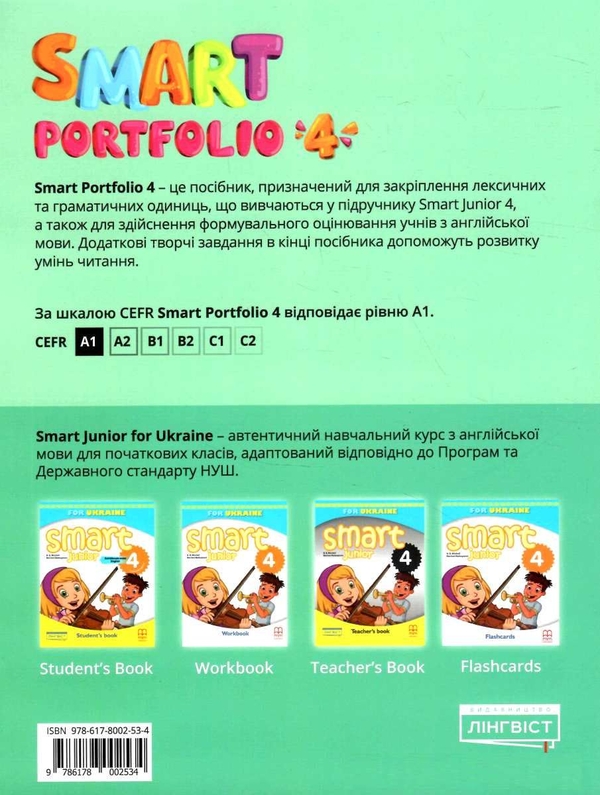 Бумажная книга «Smart Portfolio Book 4», автор Е. Жукова - фото №1