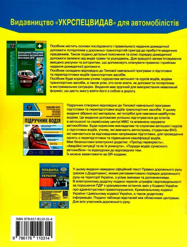 Бумажная книга «Правила дорожнього руху України 2026. Коментар у малюнках», авторов Александр Фоменко, Борис Рациборынский, Виктор Гусар - фото №1