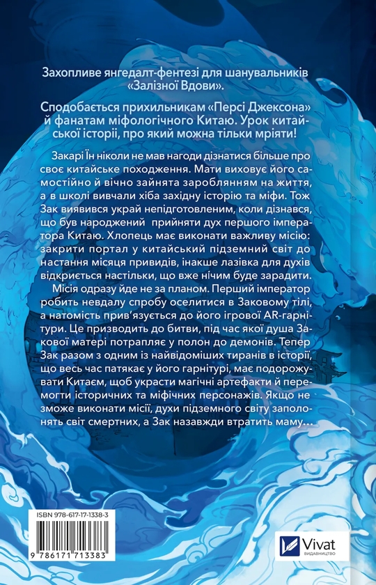 Бумажная книга «Закарі Їн та Імператор-дракон», автор Сижань Джей Джао - фото №1