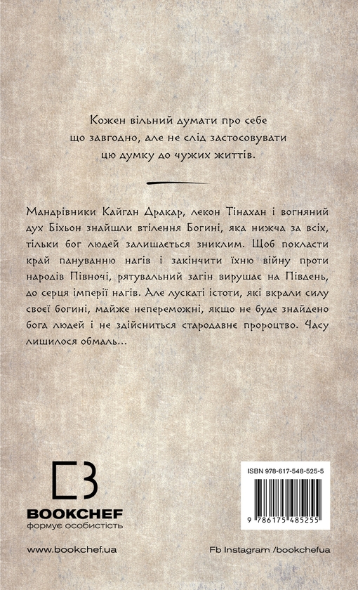 Бумажная книга «Той птах, що п’є сльози. Книга 4. Люди в пошуках короля», автор Ли Ёндо - фото №1