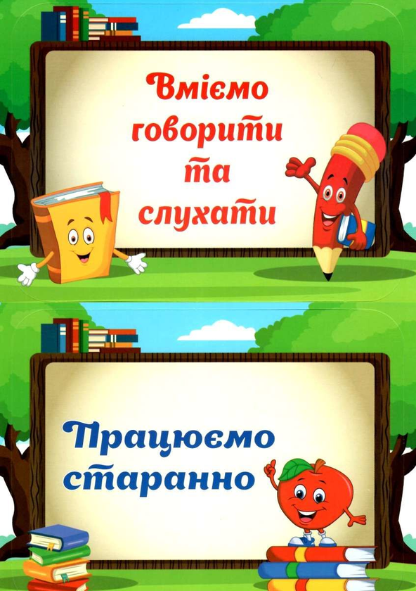 Бумажная книга «Правила роботи в групі. Набір для оформлення інтер'єру класу» - фото №1