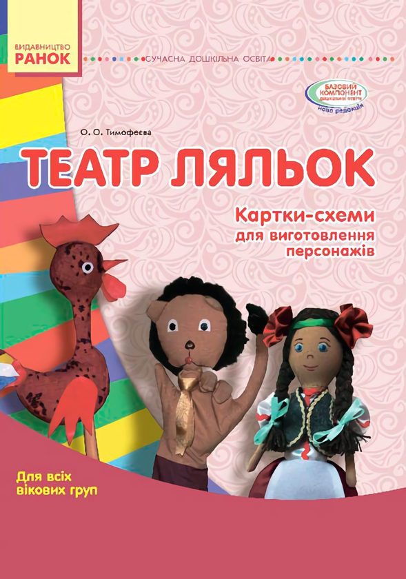 [object Object] «Театр ляльок. Картки-схеми. Для всіх вікових груп», автор О. Тимофеєва - фото №1