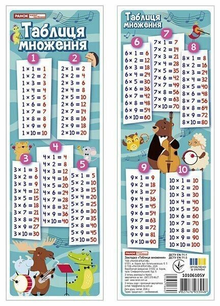 Paper book «Double-sided bookmark. Multiplication table (from 1 to 10)‬‬» - фото №1