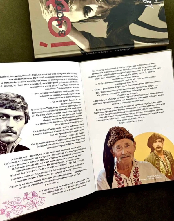 Паперова книга «Іван з Чорториї», автор Олена Білоус - фото №1