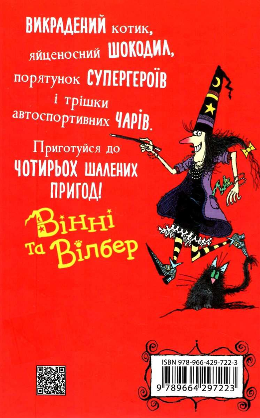 Паперова книга «Бомбезна Вінні», автор Лора Оуен - фото №1