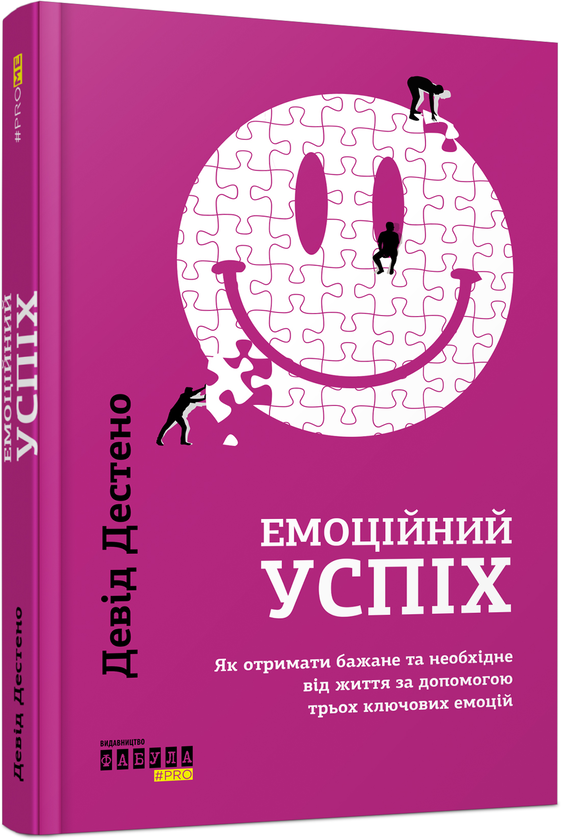 [object Object] «Управління емоціями в бізнесі та житті (комплект із 3 книг)», авторів Джилл Хессон, Сьюзан Форвард, Девід Дестено, Донна Фрейзер - фото №2 - мініатюра