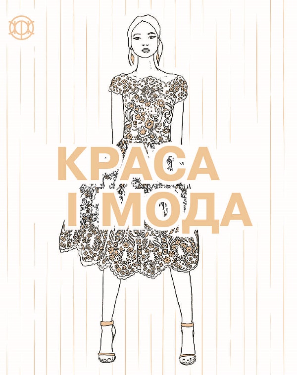 Паперова книга «Краса і мода» - фото №1