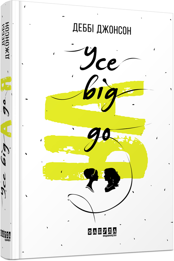 Паперова книга «Усе від А до Я», автор Деббі Джонсон - фото №1