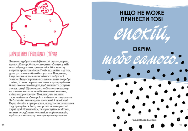 Бумажная книга «Як бути спокійним», автор Анна Барнс - фото №1