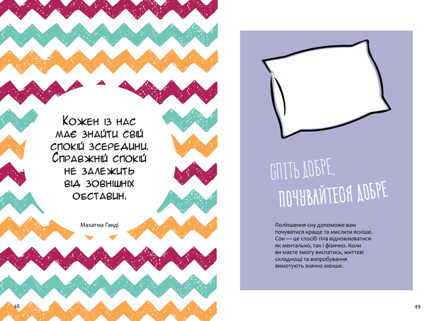 Бумажная книга «Як бути спокійним», автор Анна Барнс - фото №1