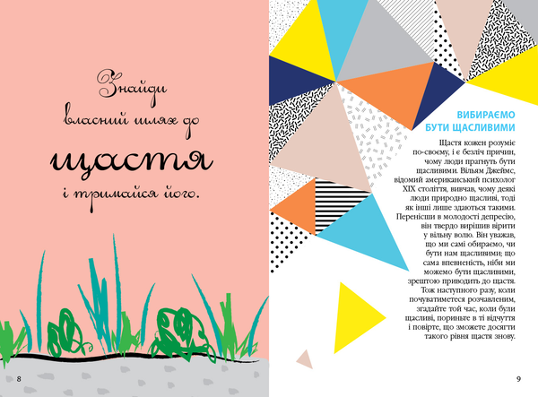 Паперова книга «Як бути щасливим», автор Анна Барнс - фото №1