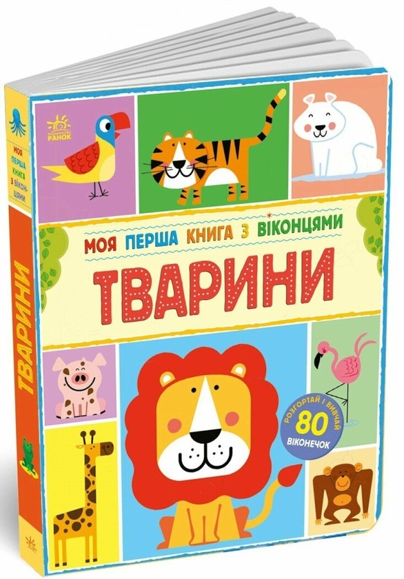 Бумажная книга «Тварини», автор Энн Макрей - фото №1