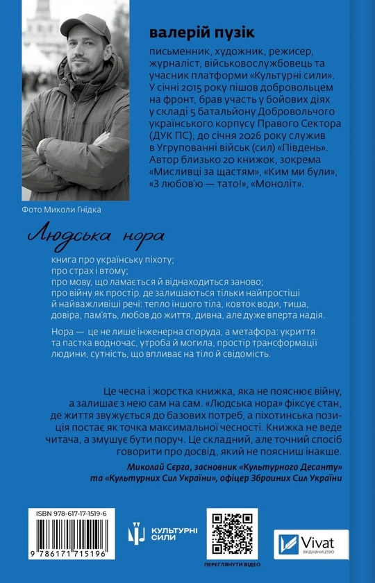 Паперова книга «Людська нора, голод і Бог на війні», автор Валерій Пузік - фото №1