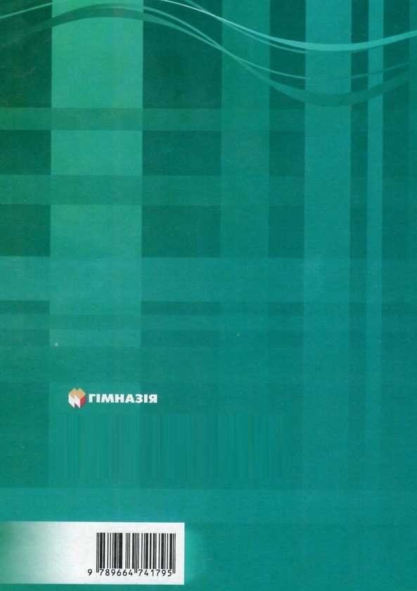 Книга «Геометрія у таблицях. Означення, теореми, приклади. Навчальний ...