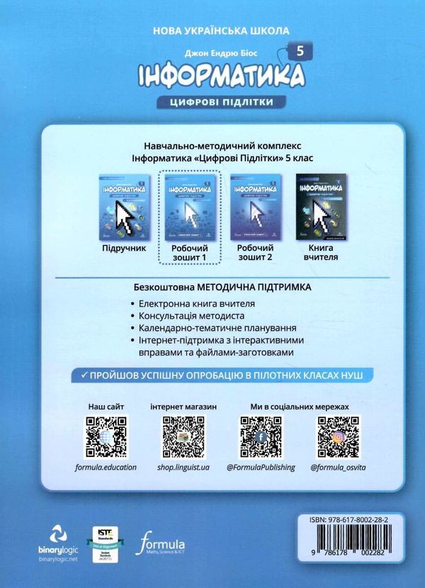 [object Object] «Інформатика 5 клас. Робочий зошит. Частина 1», автор Джон Ендрю Біос - фото №2 - мініатюра