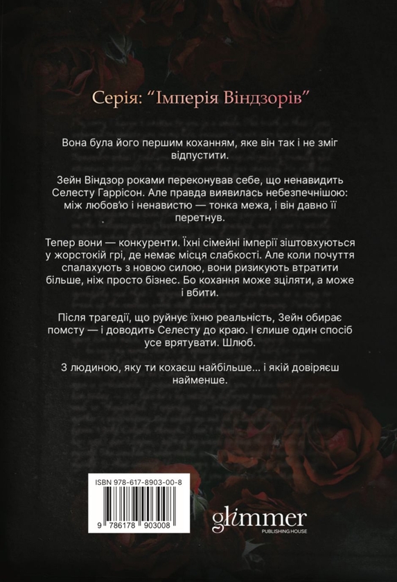 Бумажная книга «Зраджені обітниці», автор Катарина Маура - фото №1