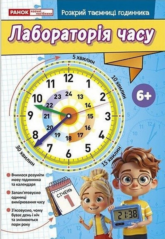 Paper book «The Time Laboratory. Workbook. 6+» - фото №1