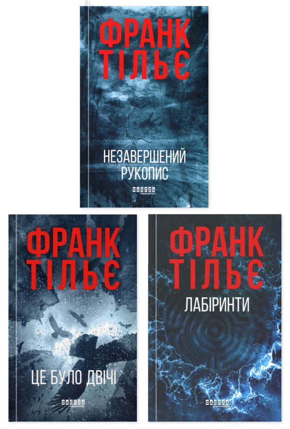 Паперова книга «Калеб Траскман (комплект із 3-х книг)», автор Франк Тільє - фото №1