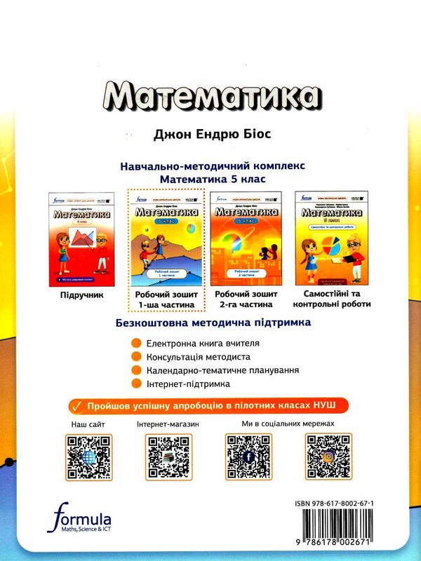 [object Object] «Математика 5 клас. Робочий зошит. Частина 1», автор Джон Ендрю Біос - фото №2 - мініатюра