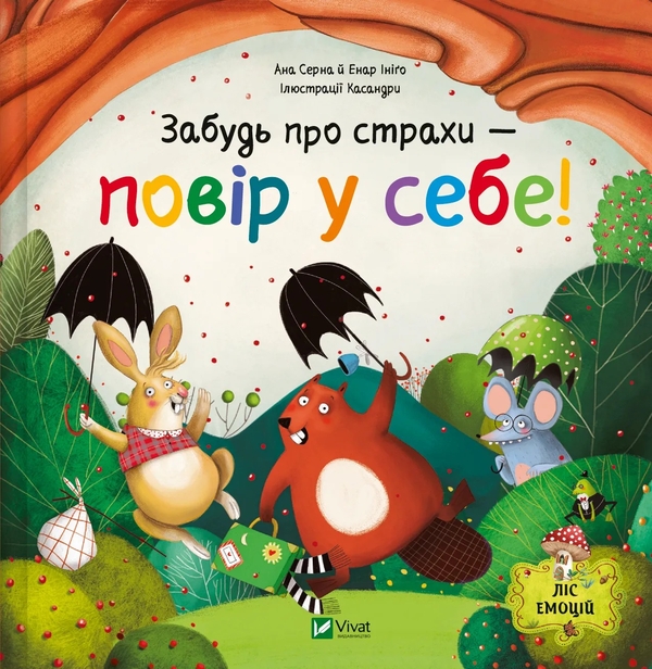 Бумажная книга «Ліс емоцій (комплект із 2-х книг)», авторов Ана Серна, Энар Иниго - фото №1