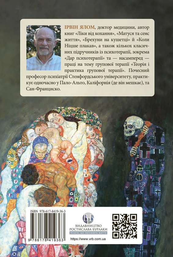 Паперова книга «Екзистенційна психотерапія», автор Ірвін Ялом - фото №1