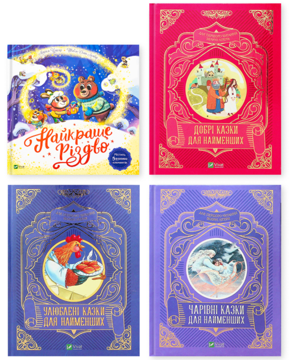 Книга Найкраще Різдво (комплект із 4-х книг)