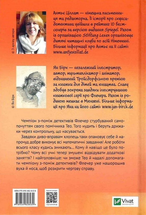 [object Object] «Флечер. Учителі й мучителі», автор Антье Циллат - фото №2 - миниатюра