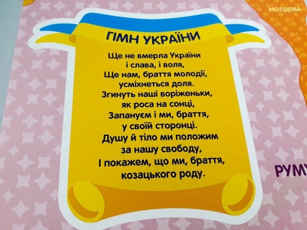  «Гра-ходилка "Подорожуємо Україною"», бренда Зірка - фото №1